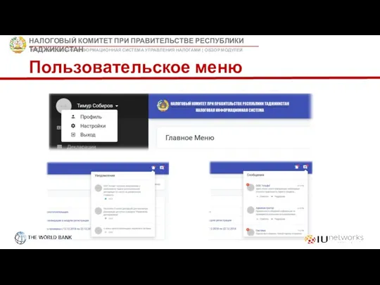 Пользовательское меню