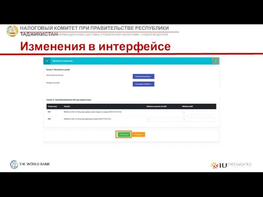 Изменения в интерфейсе