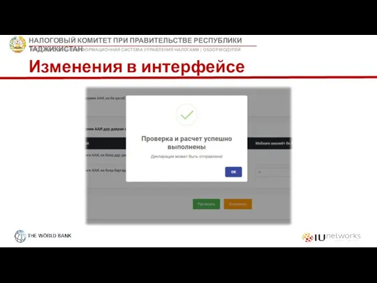 Изменения в интерфейсе