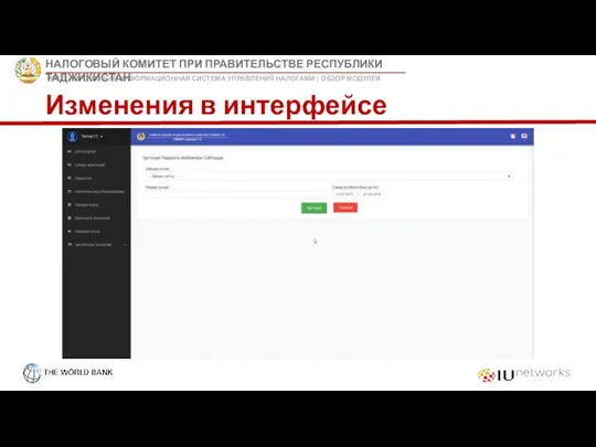 Изменения в интерфейсе