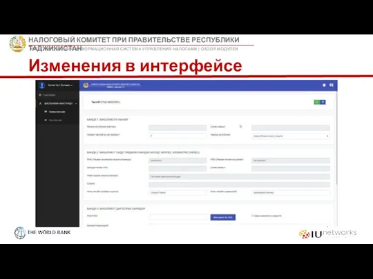 Изменения в интерфейсе