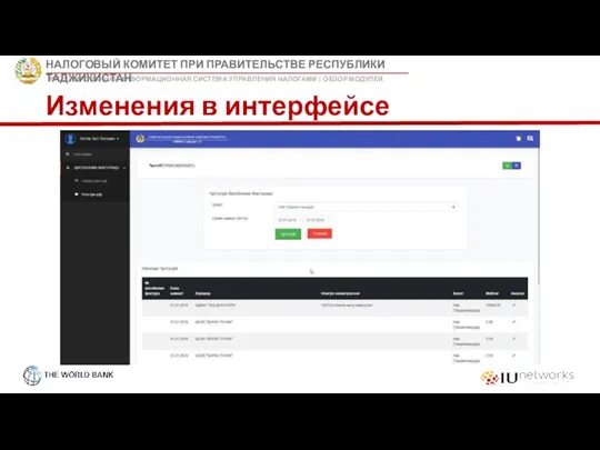 Изменения в интерфейсе