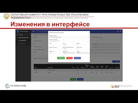 Изменения в интерфейсе