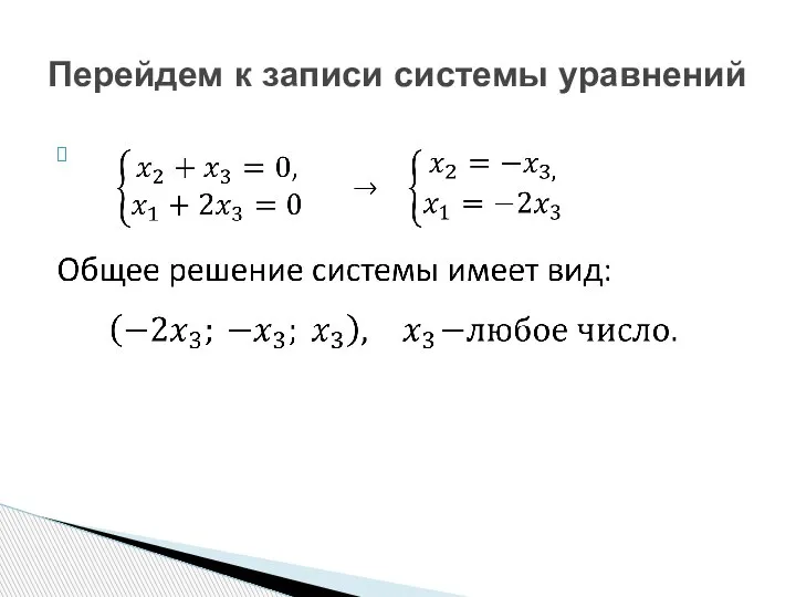 Перейдем к записи системы уравнений