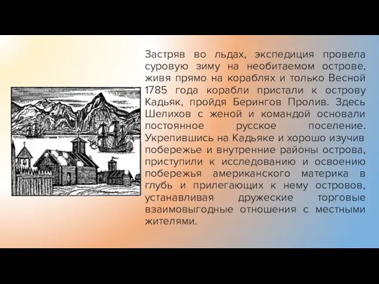 Застряв во льдах, экспедиция провела суровую зиму на необитаемом острове, живя прямо