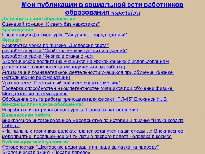 Мои публикации в социальной сети работников образования nsportal.ru Дополнительное образование: Сценарий ток-шоу
