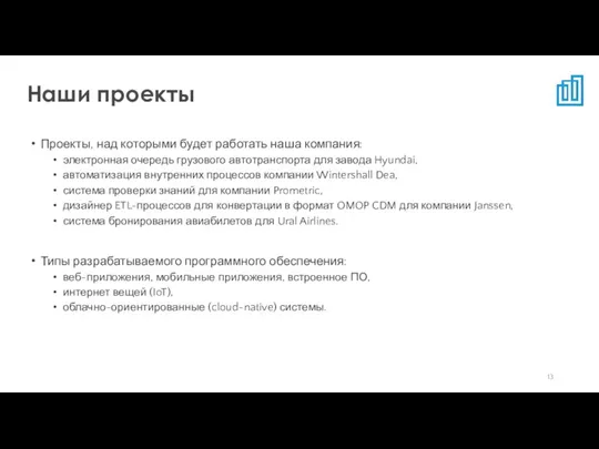 Проекты, над которыми будет работать наша компания: электронная очередь грузового автотранспорта для