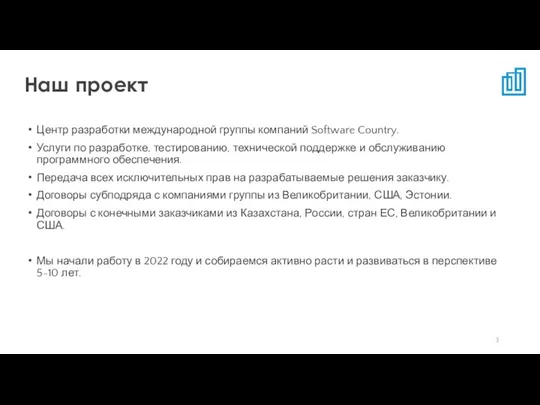 Центр разработки международной группы компаний Software Country. Услуги по разработке, тестированию, технической