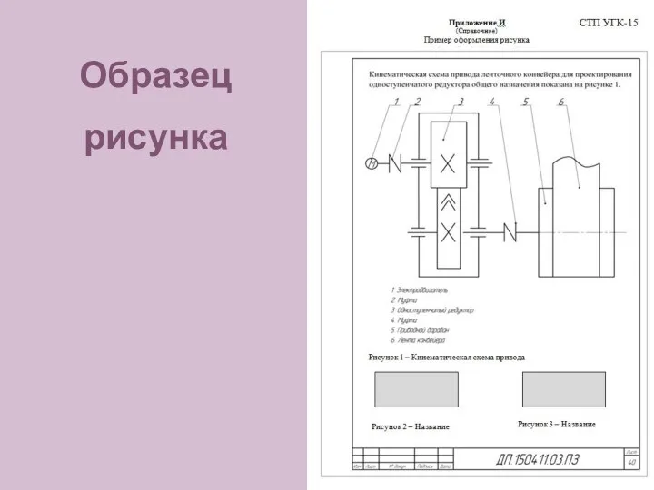 Образец рисунка