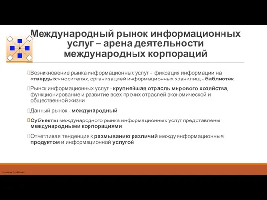 Международный рынок информационных услуг – арена деятельности международных корпораций Возникновение рынка информационных