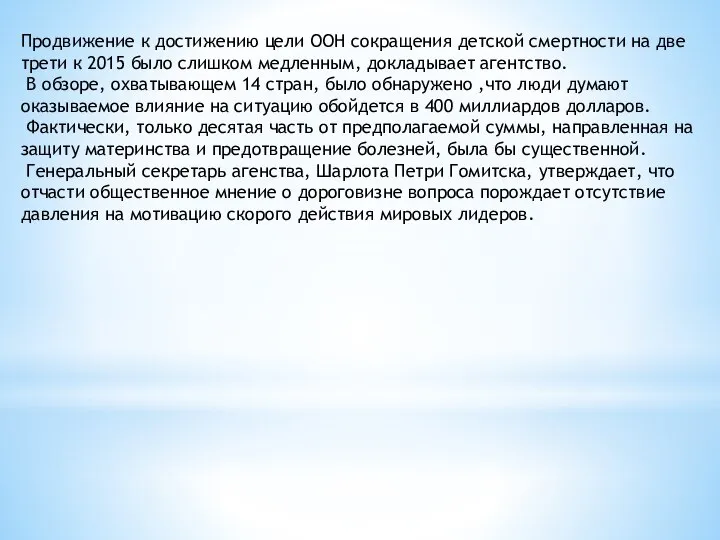 Продвижение к достижению цели ООН сокращения детской смертности на две трети к