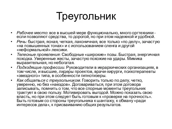 Треугольник Рабочее место: все в высшей мере функционально, много оргтехники - если