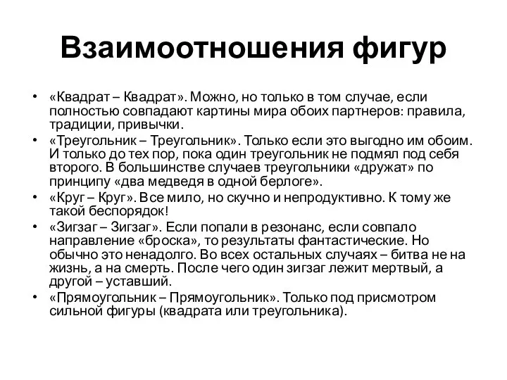 Взаимоотношения фигур «Квадрат – Квадрат». Можно, но только в том случае, если