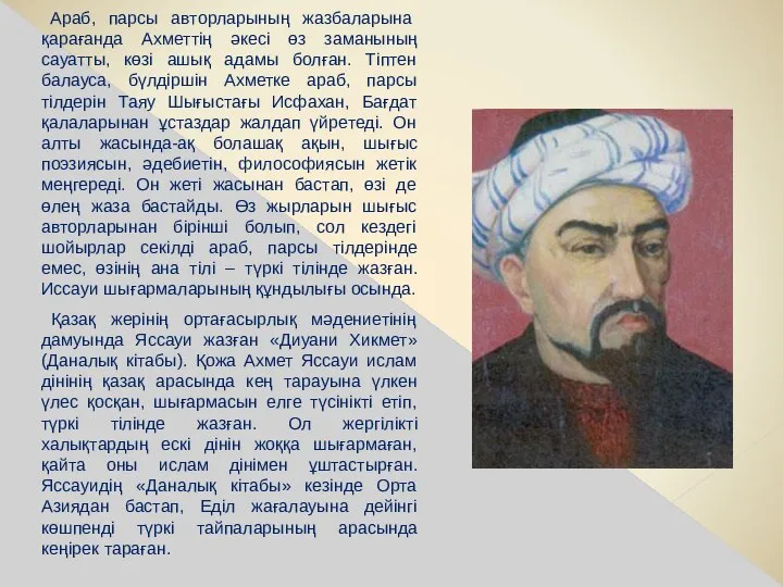 Араб, парсы авторларының жазбаларына қарағанда Ахметтің әкесі өз заманының сауатты, көзі ашық