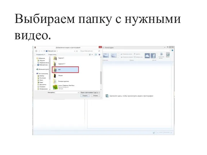 Выбираем папку с нужными видео.