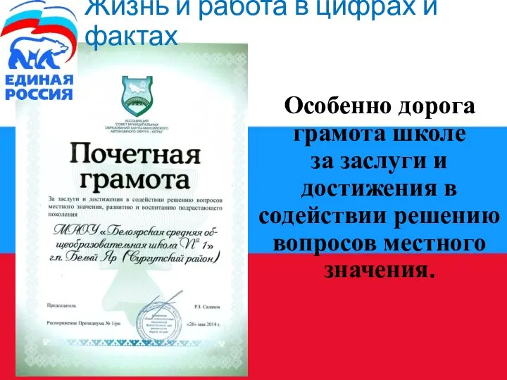 Особенно дорога грамота школе за заслуги и достижения в содействии решению вопросов