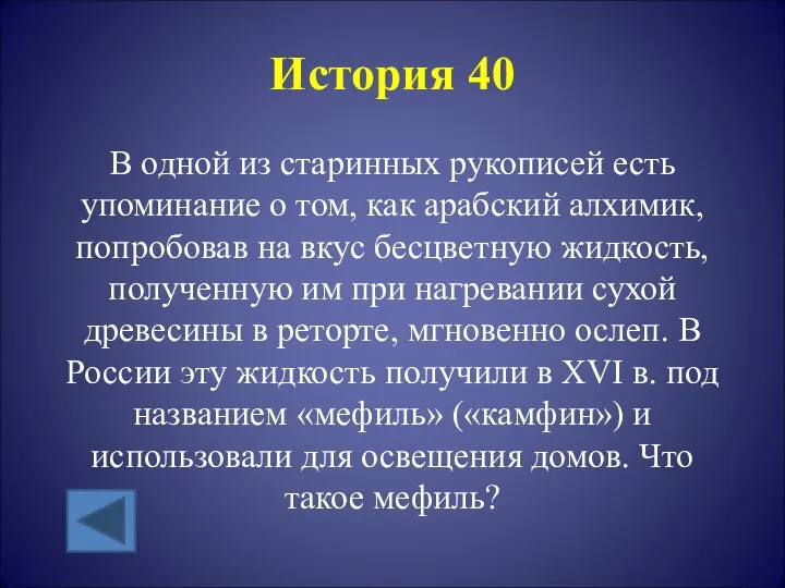 История 40 В одной из старинных рукописей есть упоминание о том, как