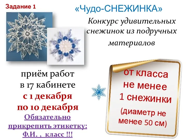 приём работ в 17 кабинете с 1 декабря по 10 декабря Обязательно