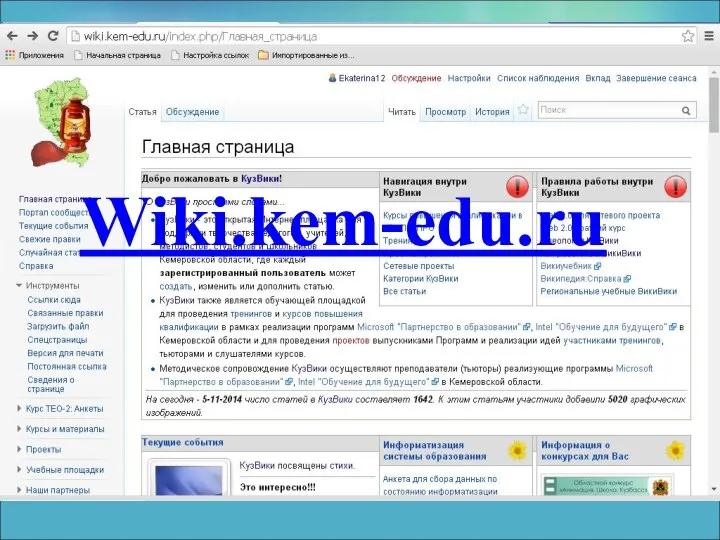 Wiki.kem-edu.ru