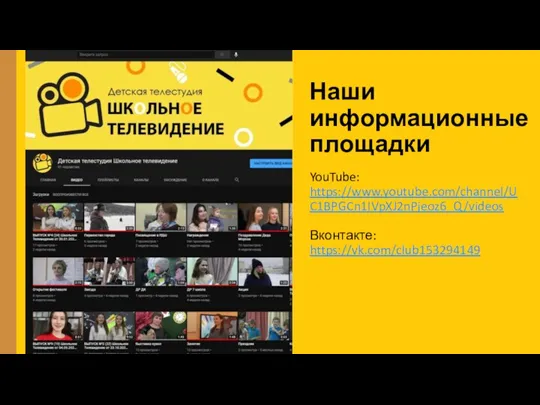 Наши информационные площадки YouTube: https://www.youtube.com/channel/UC1BPGCn1IVpXJ2nPjeoz6_Q/videos Вконтакте: https://vk.com/club153294149