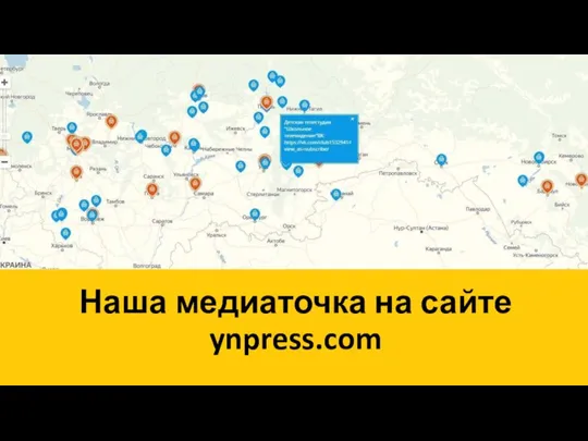 Наша медиаточка на сайте ynpress.com