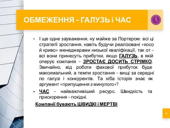 ОБМЕЖЕННЯ - ГАЛУЗЬ і ЧАС І ще одне зауваження, ну майже за