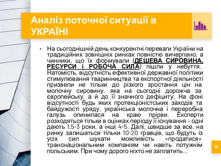 Аналіз поточної ситуації в УКРАЇНІ На сьогоднішній день конкурентні переваги України на