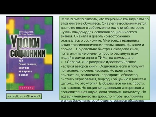 Лучший выбор для новичка в соционике. Поможет избежать ошибок начинающих и утрирования