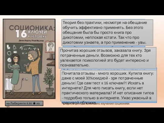 Книгу прочитала с удовольствием и очень быстро. Искренне советую всем, кто хочет