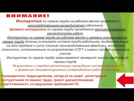 Руководителю подразделения, который не ведет регистрацию инструктажей по охране труда, грозит дисциплинарная