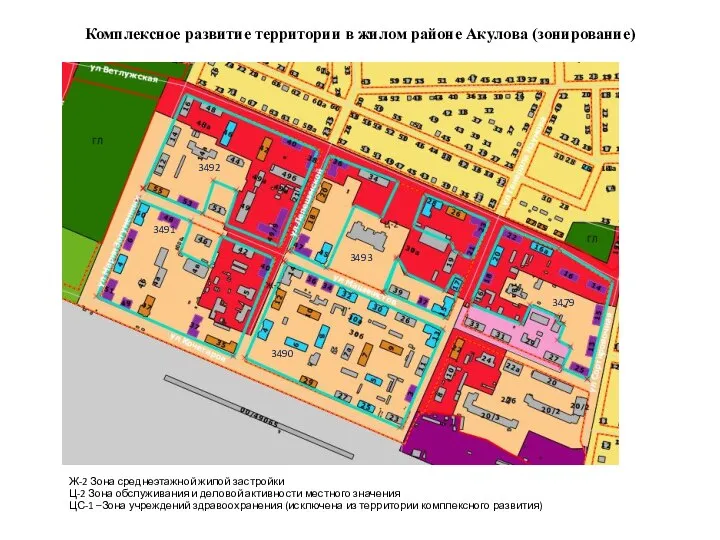 Комплексное развитие территории в жилом районе Акулова (зонирование) Ж-2 Зона среднеэтажной жилой