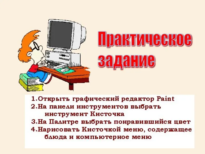 Практическое задание