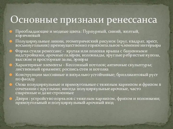 Преобладающие и модные цвета: Пурпурный, синий, желтый, коричневый Полуциркульные линии, геометрический рисунок