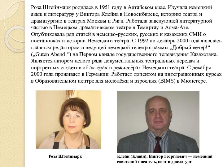 Роза Штейнмарк родилась в 1951 году в Алтайском крае. Изучала немецкий язык