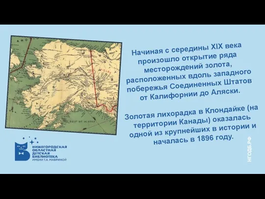 Начиная с середины XIX века произошло открытие ряда месторождений золота, расположенных вдоль