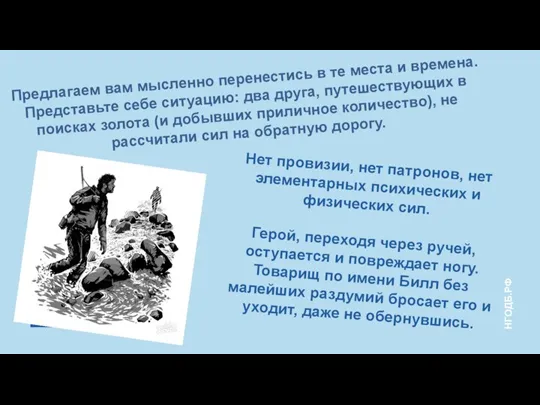 Нет провизии, нет патронов, нет элементарных психических и физических сил. Герой, переходя