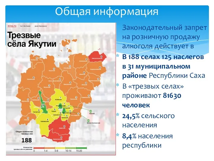 Общая информация Законодательный запрет на розничную продажу алкоголя действует в В 188