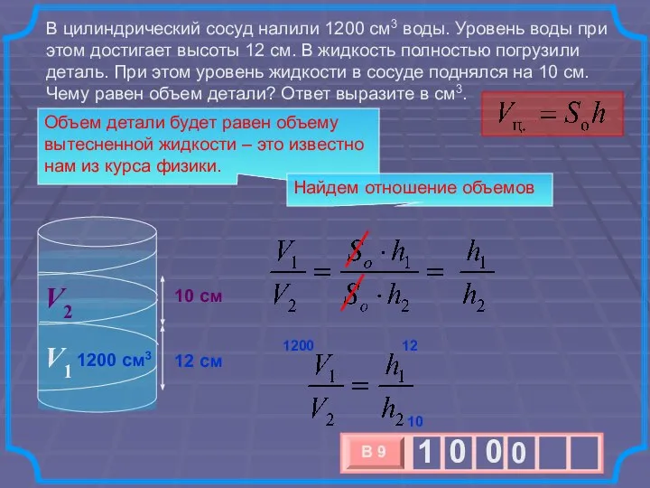 В цилиндрический сосуд налили 1200 см3 воды. Уровень воды при этом достигает