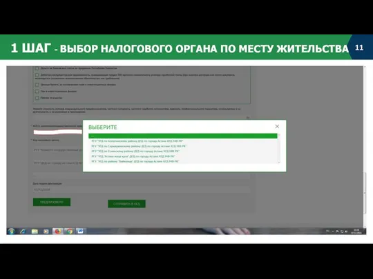 1 ШАГ - ВЫБОР НАЛОГОВОГО ОРГАНА ПО МЕСТУ ЖИТЕЛЬСТВА