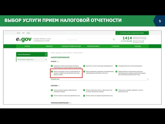 ВЫБОР УСЛУГИ ПРИЕМ НАЛОГОВОЙ ОТЧЕТНОСТИ