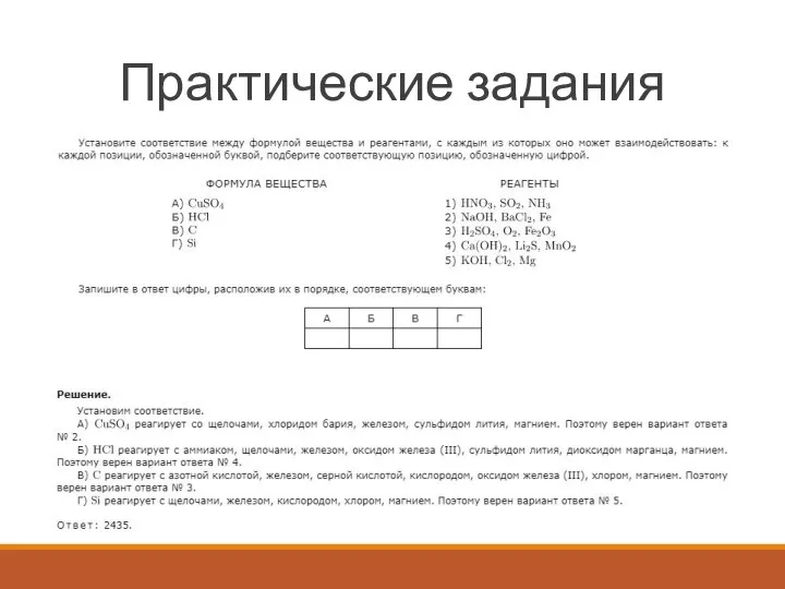 Практические задания