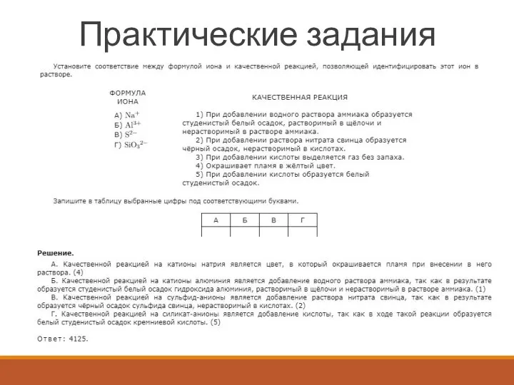 Практические задания