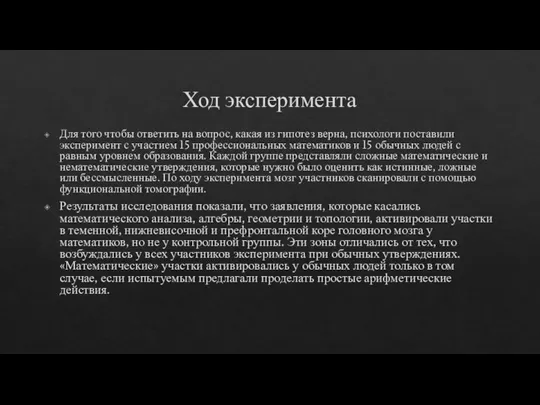 Ход эксперимента Для того чтобы ответить на вопрос, какая из гипотез верна,