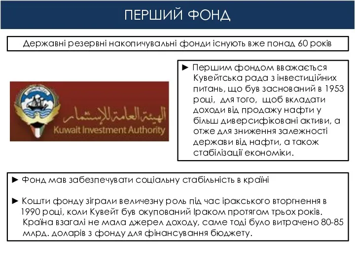 ПЕРШИЙ ФОНД Державні резервні накопичувальні фонди існують вже понад 60 років ►