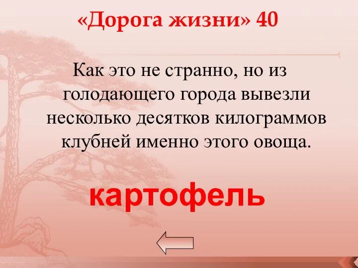 Как это не странно, но из голодающего города вывезли несколько десятков килограммов