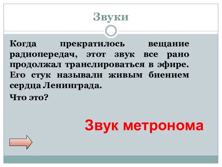 Звуки Когда прекратилось вещание радиопередач, этот звук все рано продолжал транслироваться в