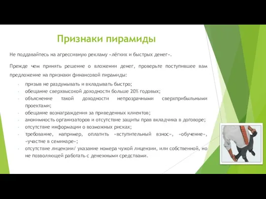 Не поддавайтесь на агрессивную рекламу «лёгких и быстрых денег». Прежде чем принять