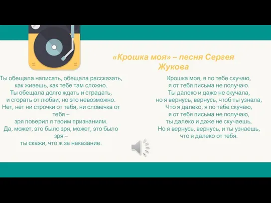 «Крошка моя» – песня Сергея Жукова Ты обещала написать, обещала рассказать, как