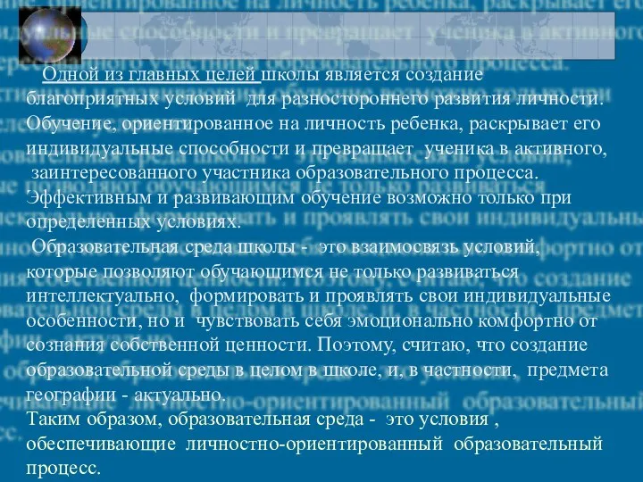 Одной из главных целей школы является создание благоприятных условий для разностороннего развития