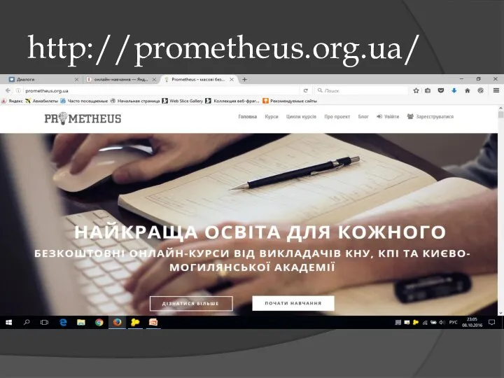 http://prometheus.org.ua/